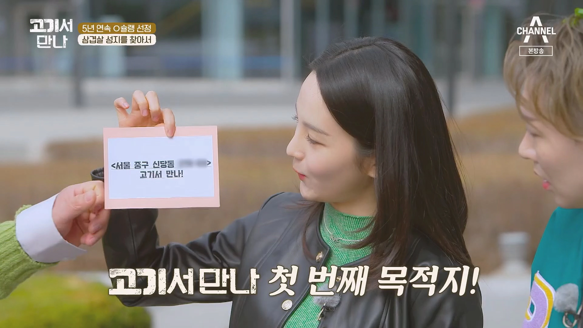 고기서 만나 출연진