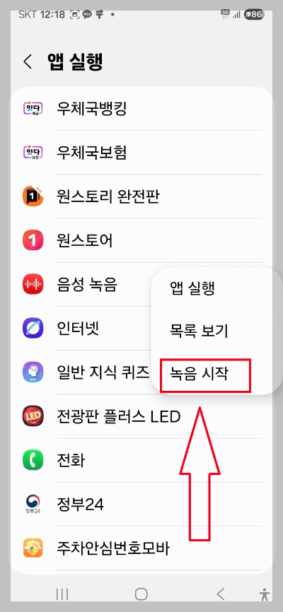 핸드폰 잠금화면에서 녹음하는 방법