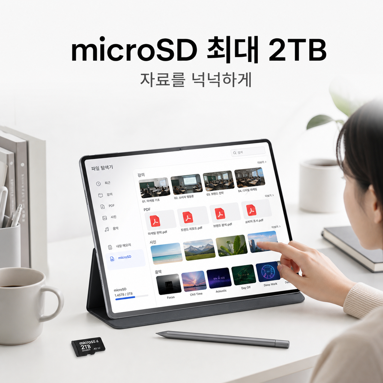 microSD 최대 2TB 저장공간 확장 이미지