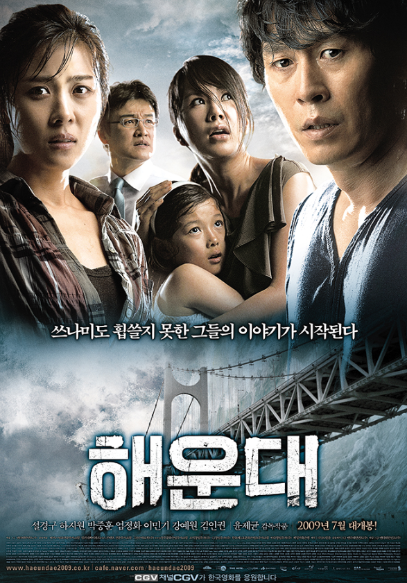 해운대 포스터 - 하지원,설경구사진