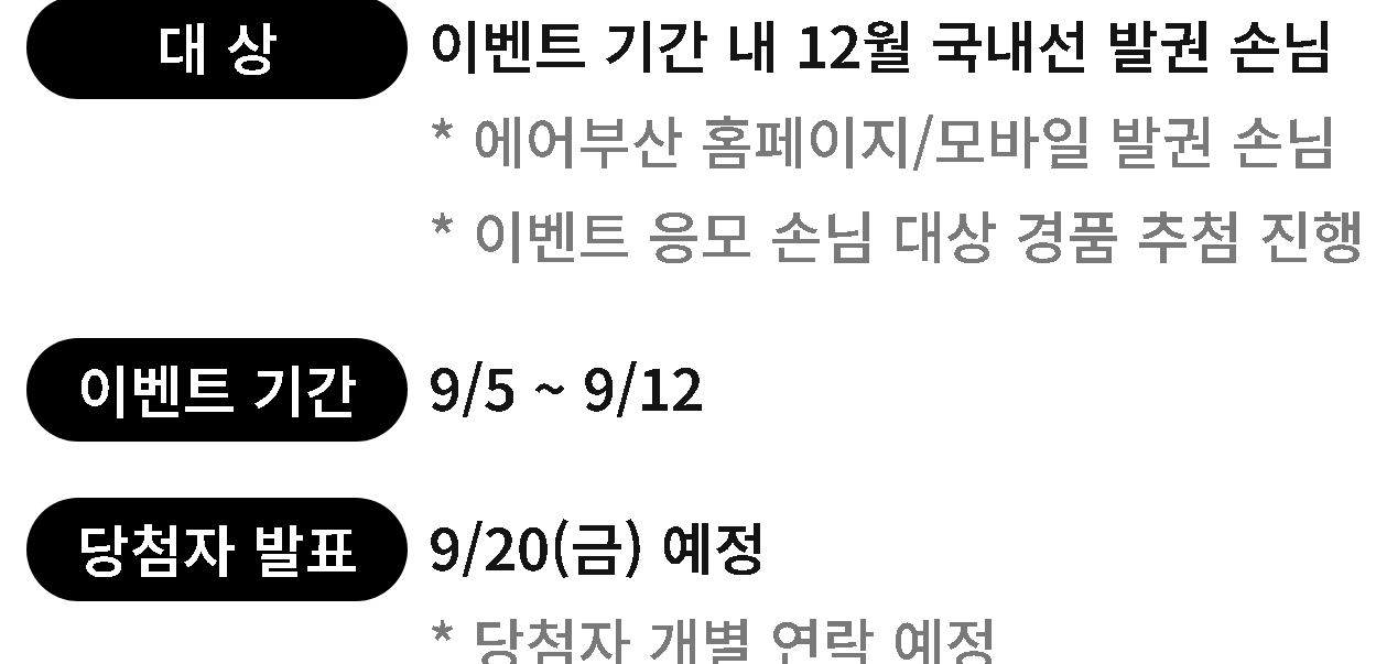 에어부산 이벤트