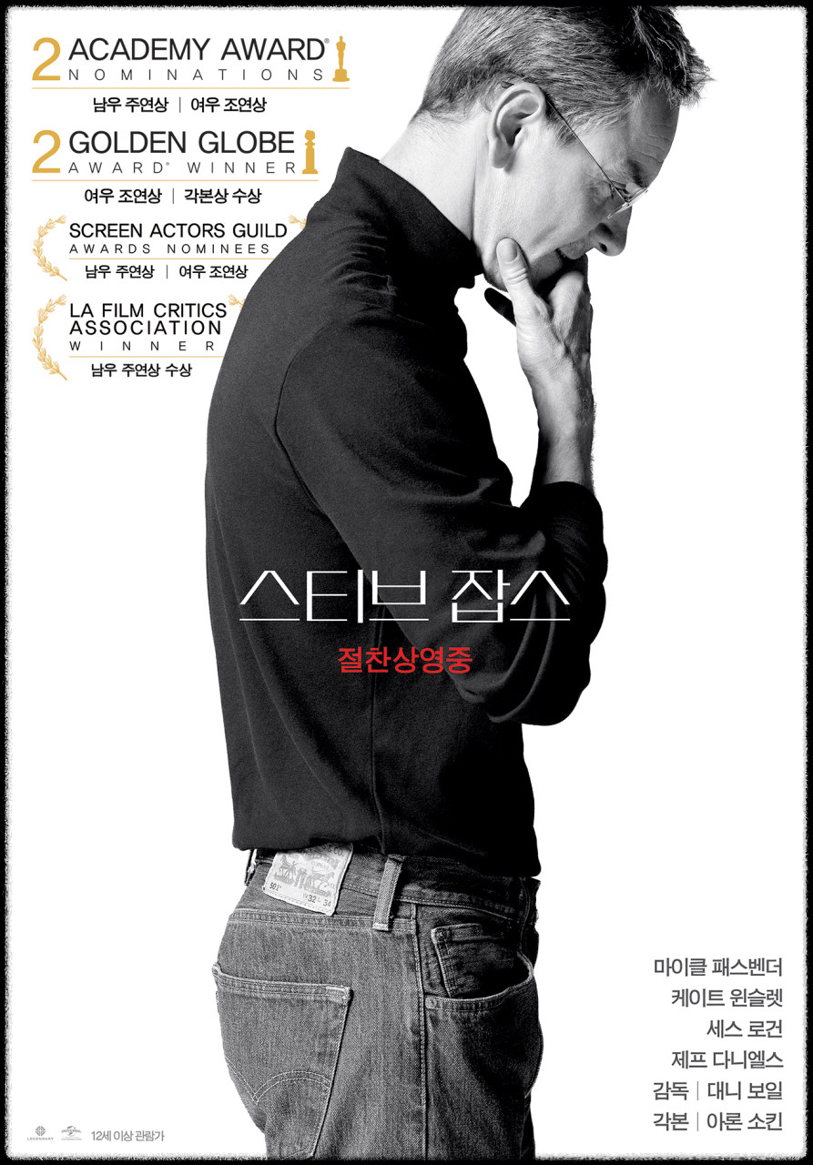 영화 '스티브 잡스'