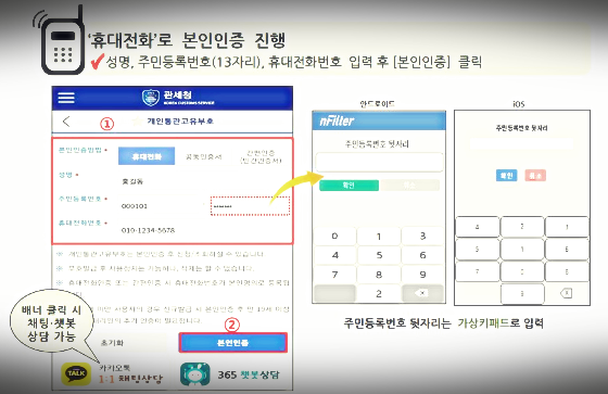  휴대전화 본인 인증 진행1