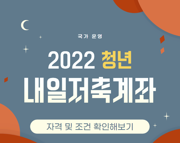 청년내일저축계좌