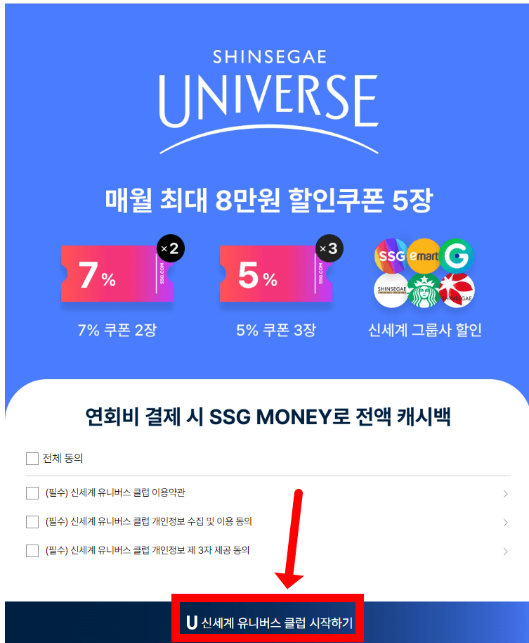 신세계 유니버스클럽 연회비