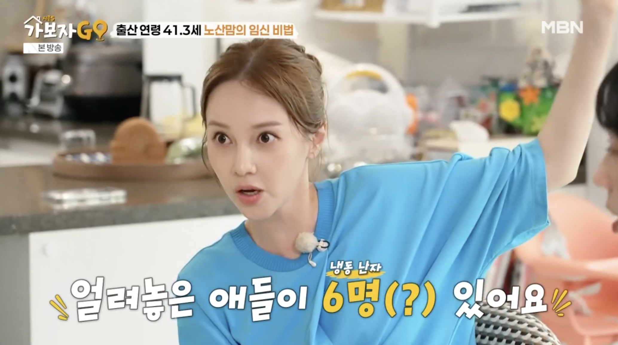 가보자GO 출연 아유미 자녀 계획 공개 장면
