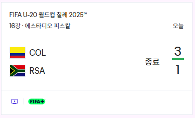 U-20 월드컵 16강