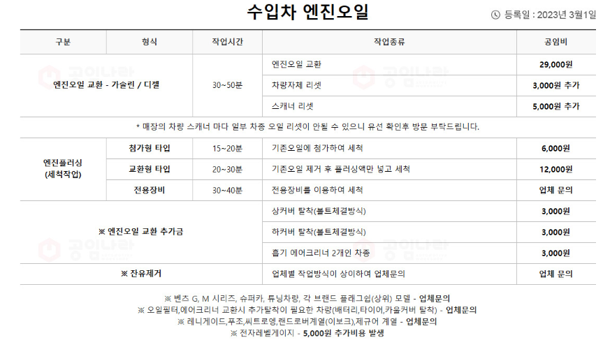 수입차-엔진오일-공임비