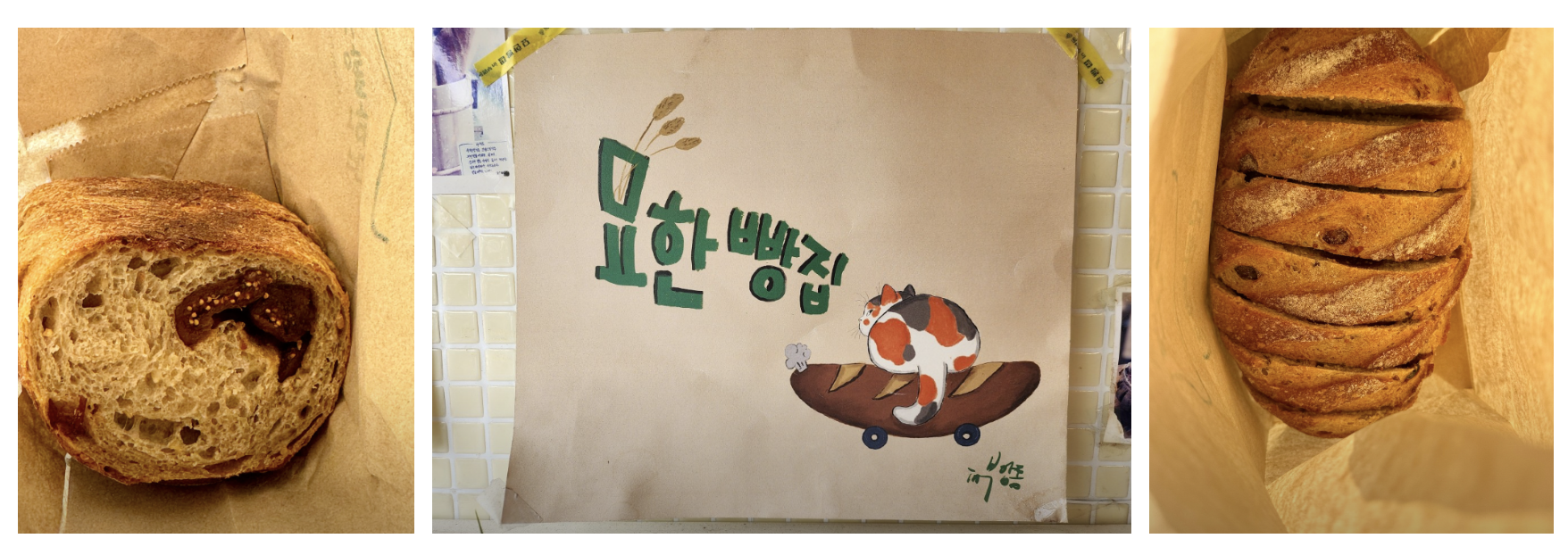 &lt;생활의 달인&gt; 크루아상 '기묘한 빵집' 시오빵 소금빵 위치 연락처