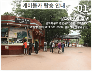 설악산 케이블카 요금