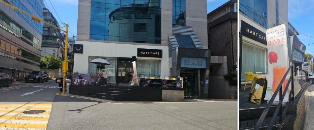 HART CAFE(하트카페)