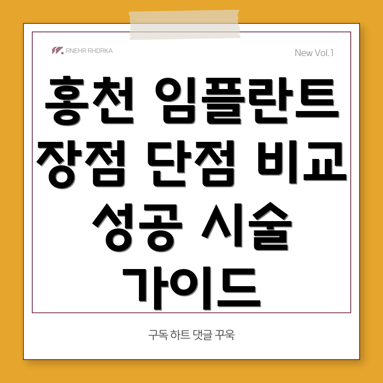홍천군 내면 임플란트