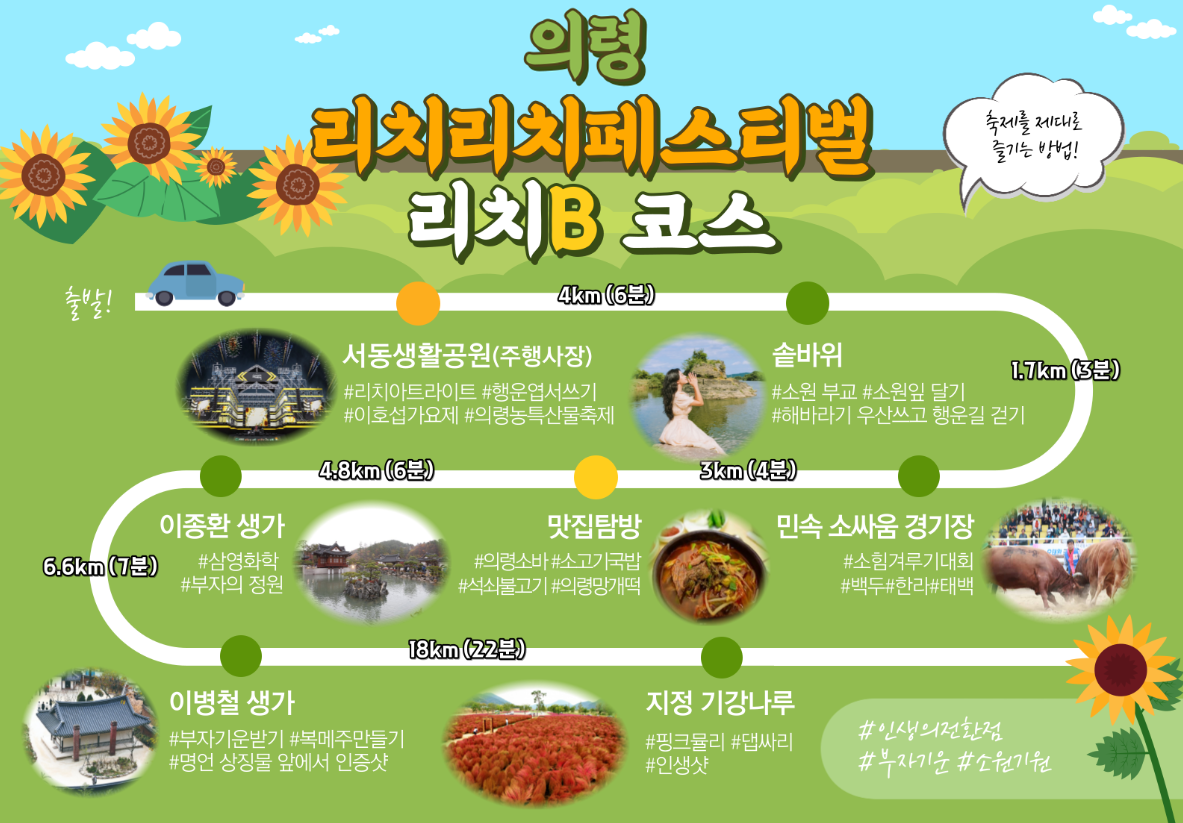 리치리치 페스티벌 코스