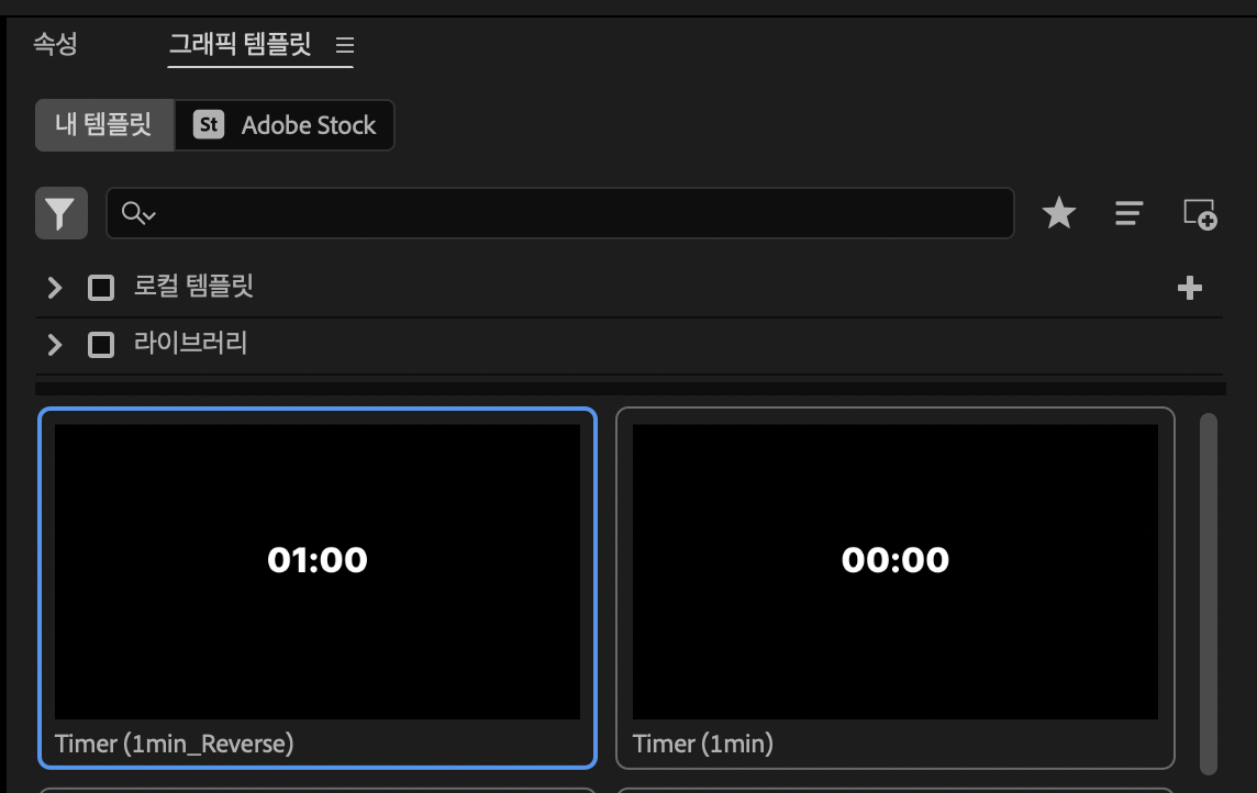 프리미어프로 타이머 템플릿