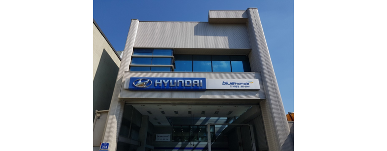 서울 동작구 블루핸즈