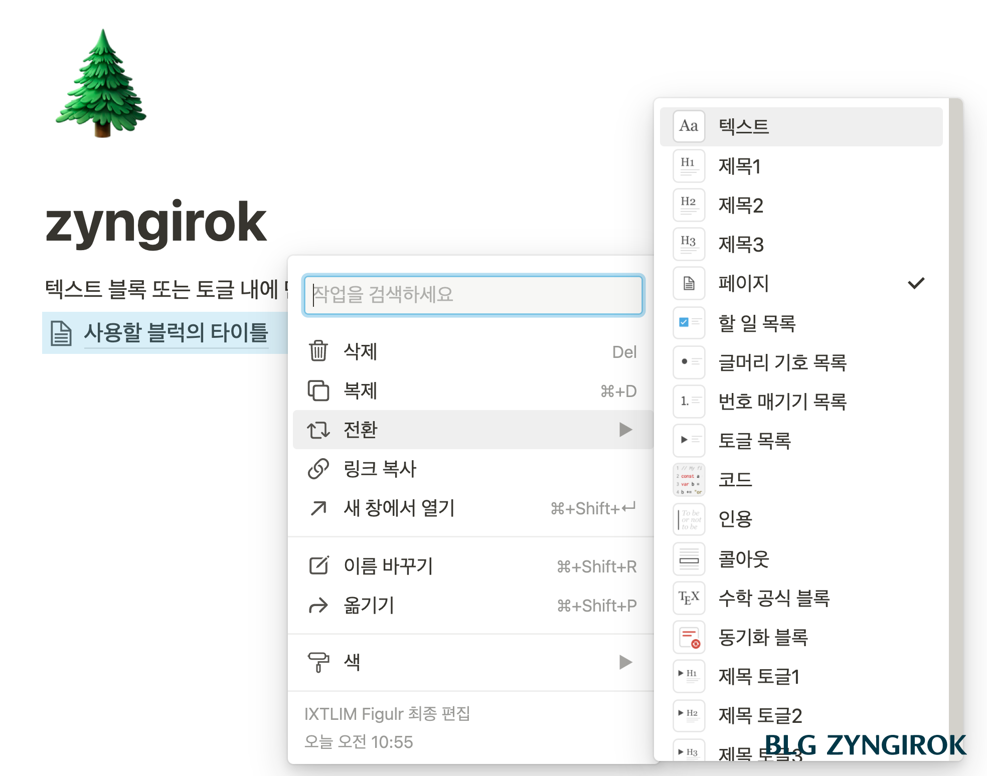 전환에서-텍스트를-선택하고있다.