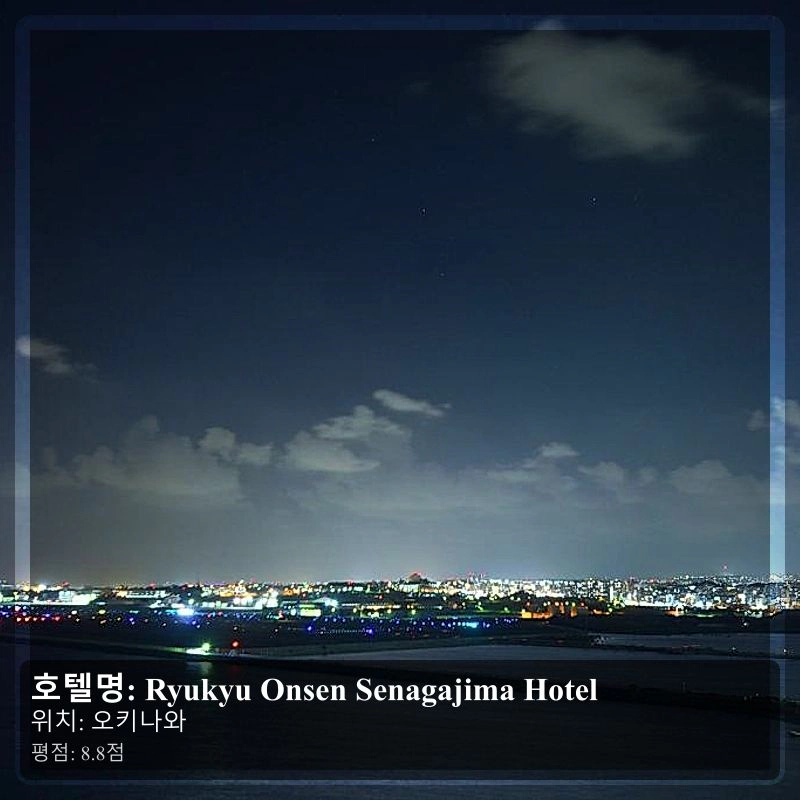 Ryukyu Onsen Senagajima Hotel_4