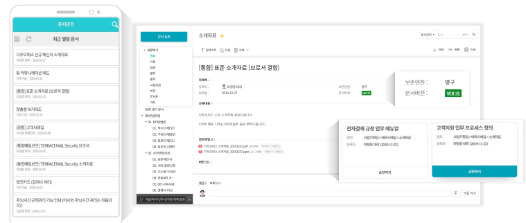 다우오피스_그룹웨어문서관리
