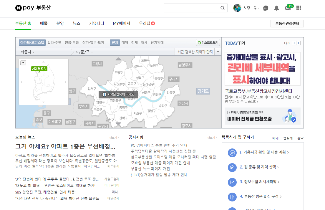 원룸과 오피스텔 평수 보는 방법 설명 이미지