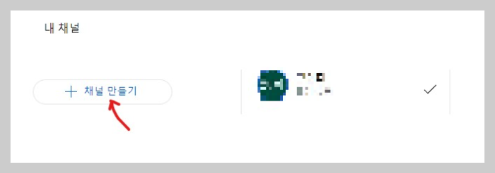 유튜브 브랜드 계정 만드는 방법6