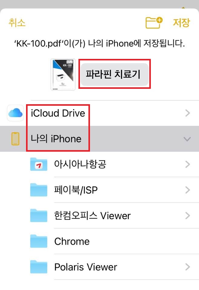 아이폰 파일 드라이브에 저장
