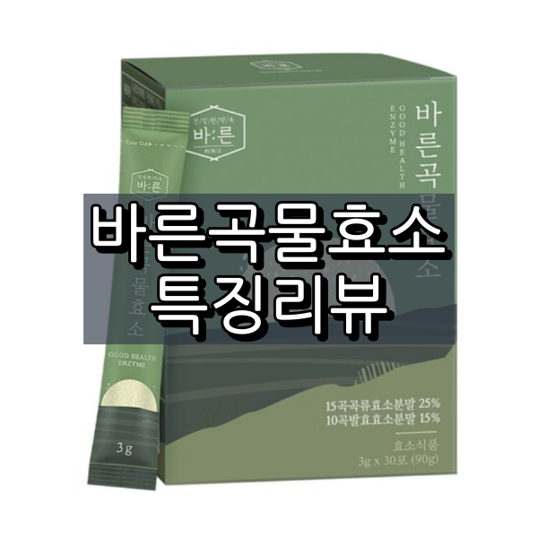 바른곡물효소 대표 이미지