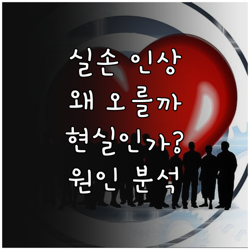 실손보험료 인상 원인 분석: 피할 수