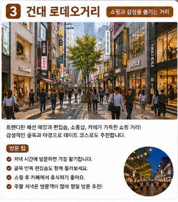 건대 로데오거리