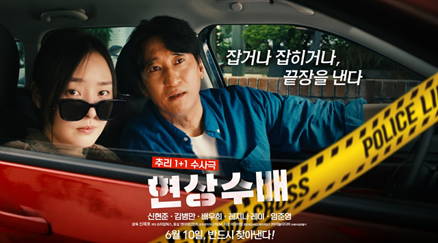 영화 현상수배 쿠키영상·관람후기·줄거리