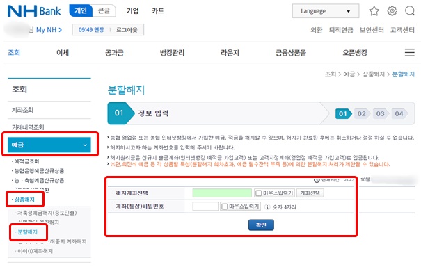 인터넷뱅킹해지계좌선택