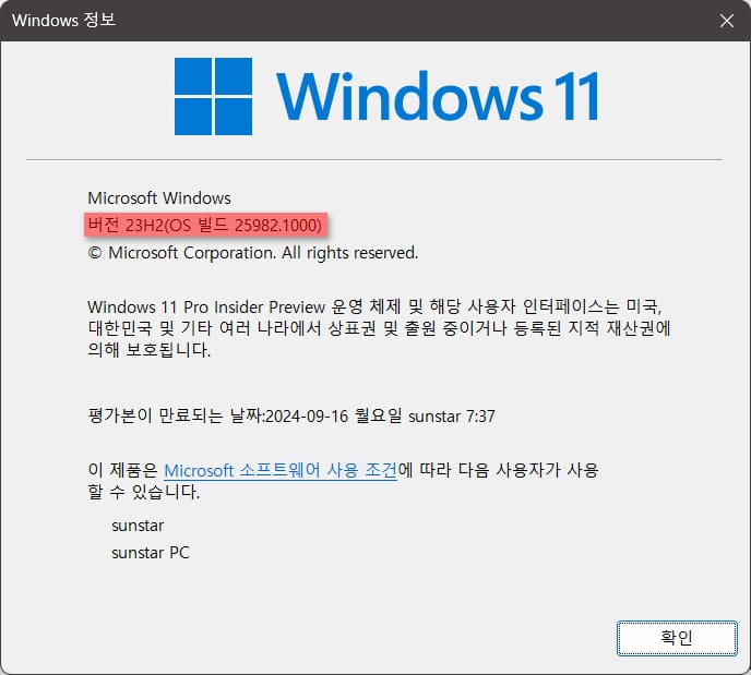윈도우11_버전23H2_업데이트_3