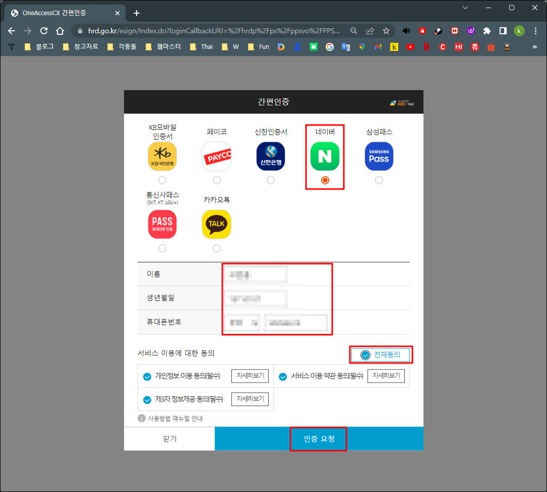 내일배움카드 간편인증