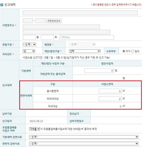 주민세 사업소분 신고내역