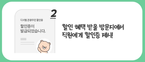 디지털 관광주민증 발급