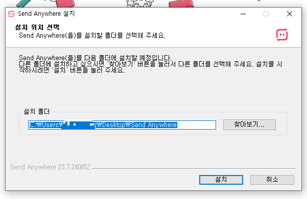 샌드애니웨어 무료 다운로드하기