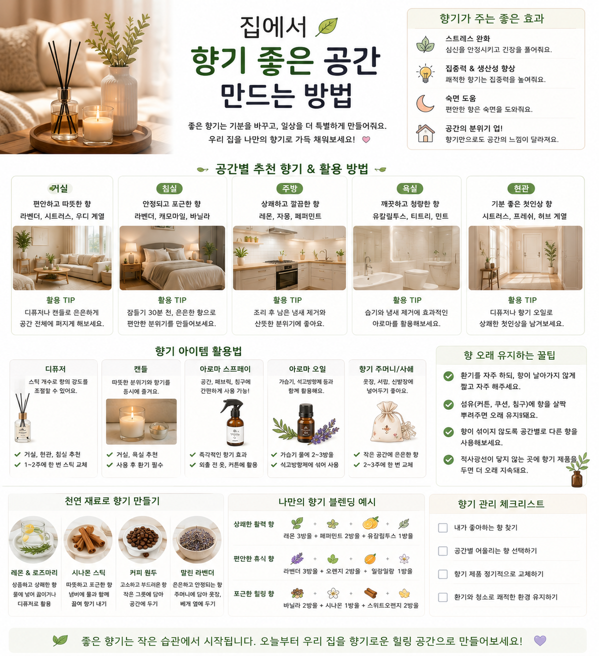 집에서 향기 좋은 공간 만드는 방법 관련 사진
