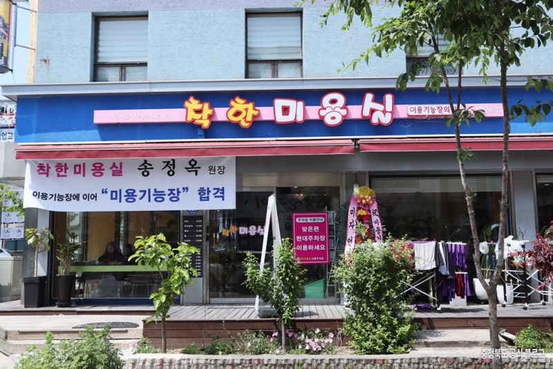 착한가격어소들-미용실