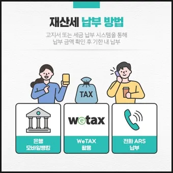 10월 재산세 납부일을 총정리한 납부 기간 가산세 절세 팁까지의 정보_5
