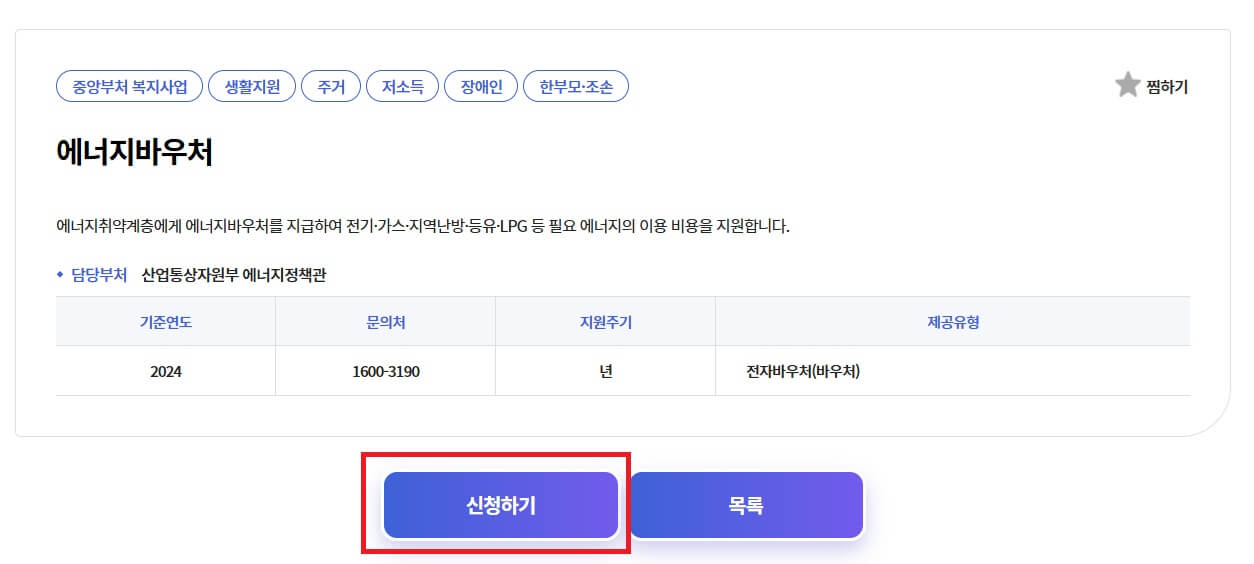 에너지바우처 복지로 온라인 신청방법3
