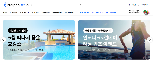 인터파크투어 공동구매항공권 예매