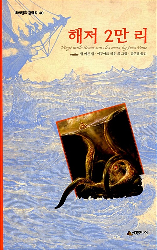 해저 2만리 표지
