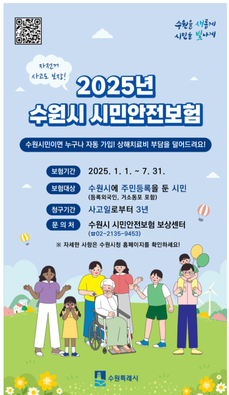 수원시- 시민안전보험 -상해보험 1