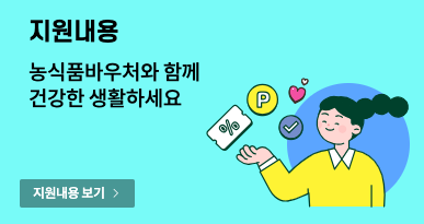 농식품 바우처