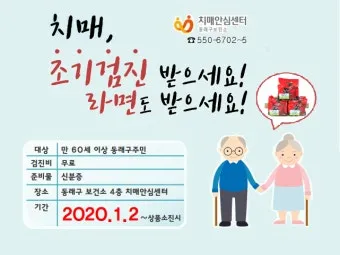 치매 국가검진 예약 방법 선별검사 비용 결과조회_17