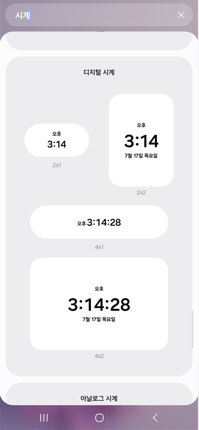 방법 4: 원하는 시계 디자인 선택하기