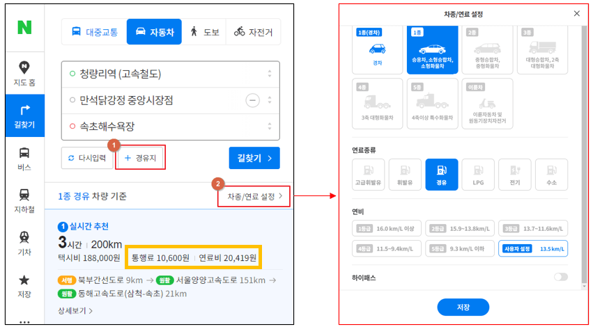 네이버지도-주유비-톨비-계산