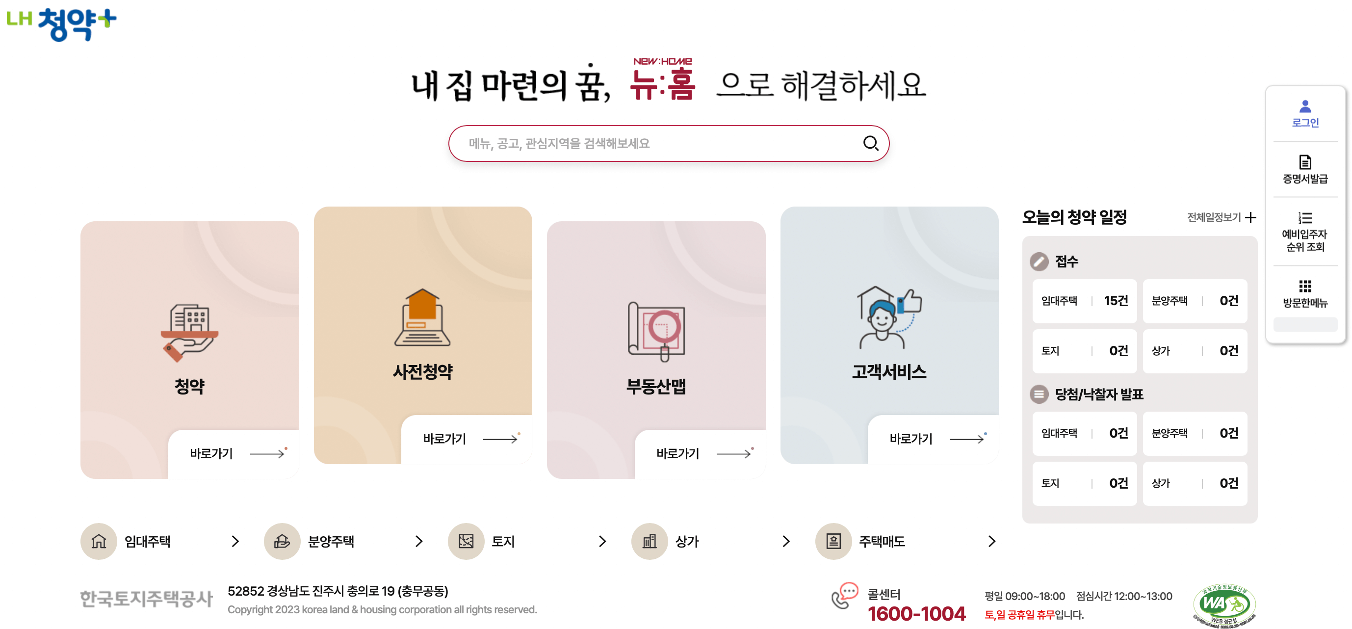 lh-청약센터-홈페이지