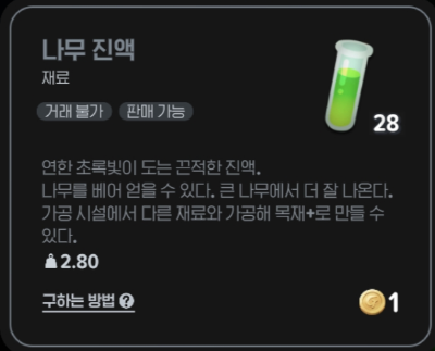 모비노기 나무진행 수급방법