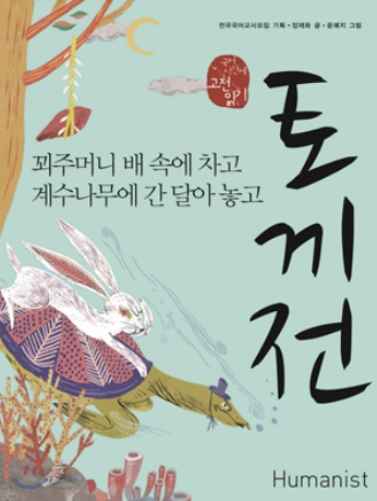 '토끼전' 책 사진