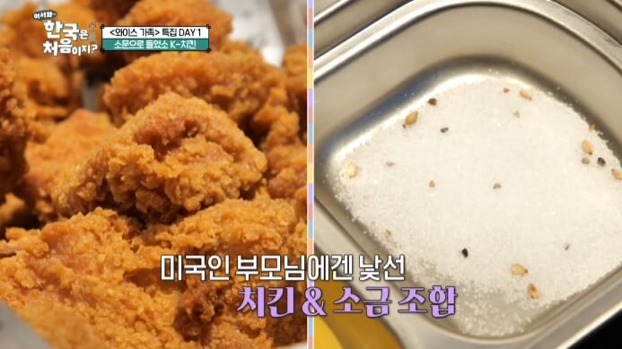 어서와-한국은-처음이지-소문으로-들었소-K치킨